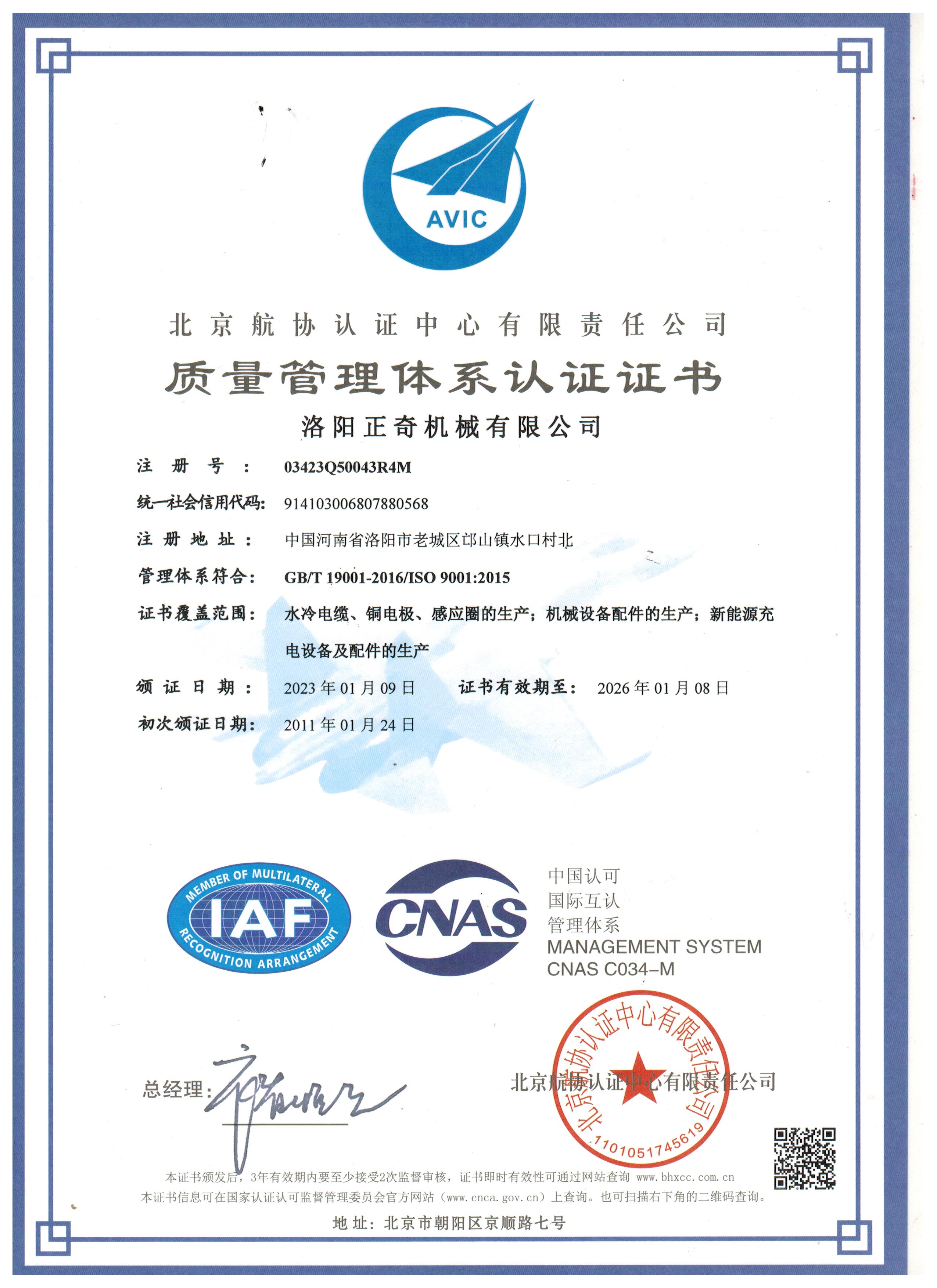 質(zhì)量管理體系認(rèn)證證書(shū)